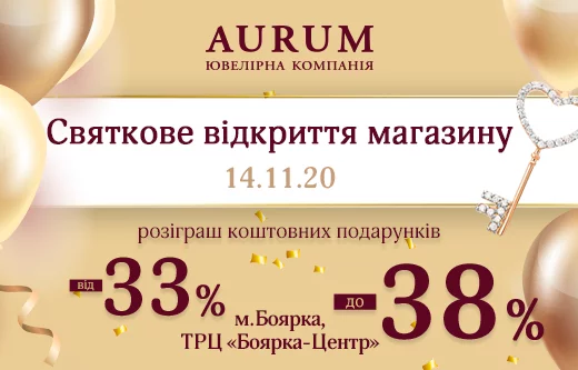 Урочисте відкриття нового магазину у м. г. Боярка, (острів) в ТЦ "Боярка-Центр"   вул. Крещатик, 6. 