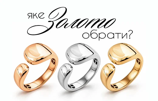 Червоне, біле чи жовте золото: як вибрати свій ідеальний відтінок