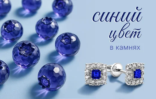 Синие камни: глубина цвета в ювелирном искусстве