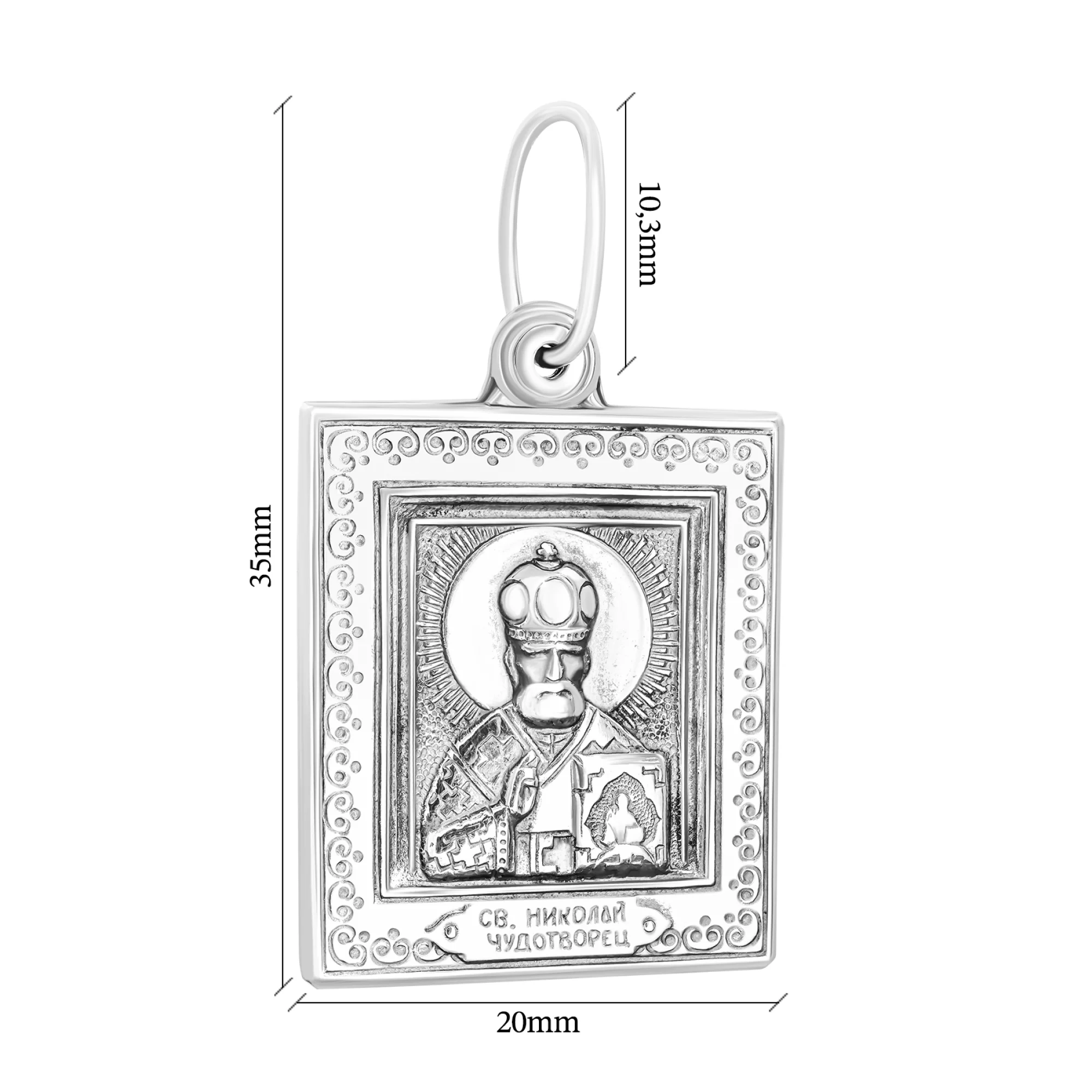 Срібна ладанка з чорнінням "Святитель Миколай Чудотворець" - 1549024 – зображення 3