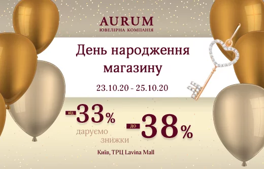 День народження AURUM у м. Києві, ТРЦ «Lavina Mall»