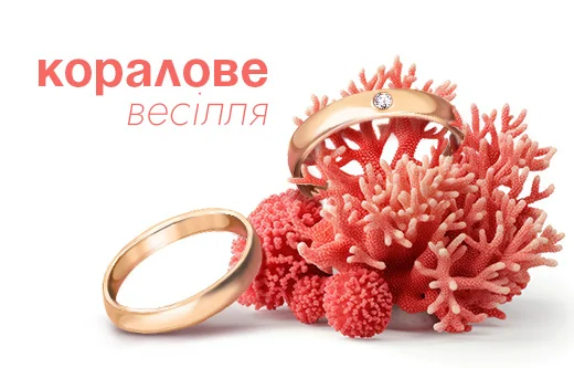35 років весілля: як зберегти важливу дату в пам’яті подружжя