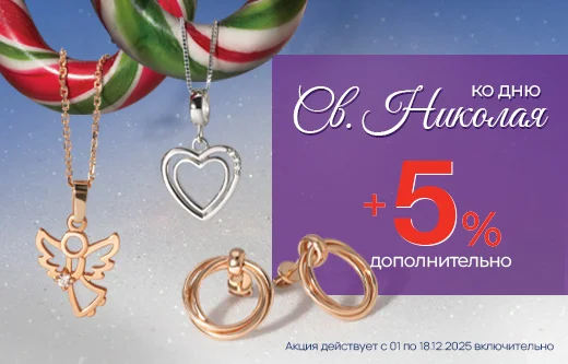 Ювелирные подарки под подушку от Святого Николая