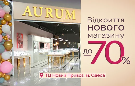 Відкриття нового ювелірного магазину AURUM
