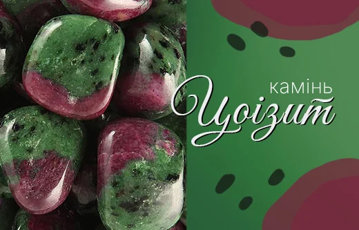 Цоїзит — природна палітра з живими переливами