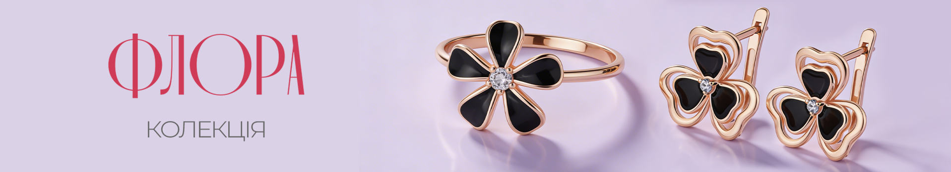 Коллекция «Флора»