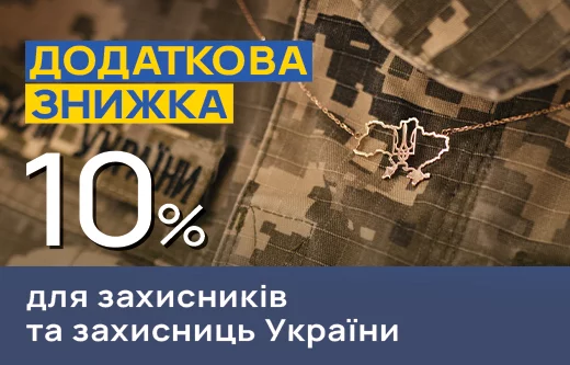 Знак сили та любові для наймужніших