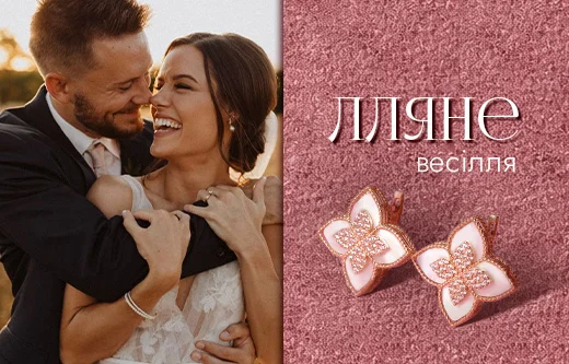 Четверта річниця весілля: традиції та значення дати