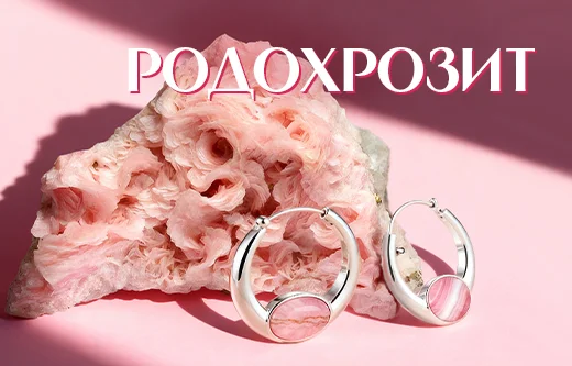 Родохрозит ― камень розовой глубины