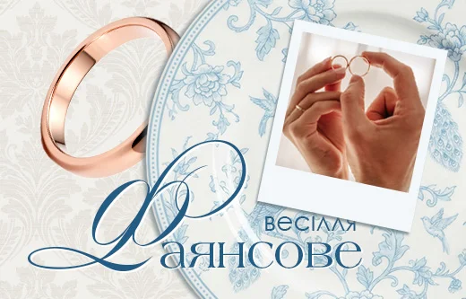 9 років весілля — важливий рубіж