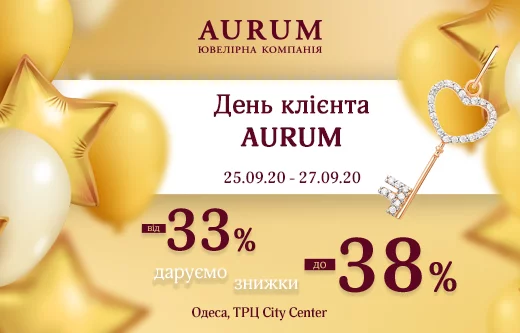 День Клієнта AURUM у м. Одесі, ТРЦ City Center