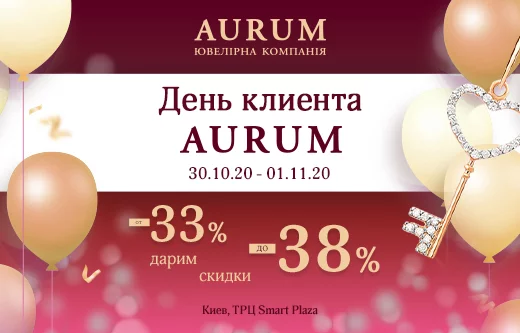 День Клиента магазина AURUM в ТРЦ «Smart Plaza Polytech», г. Киев