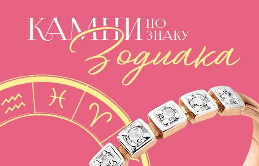 Камни по знаку зодиака