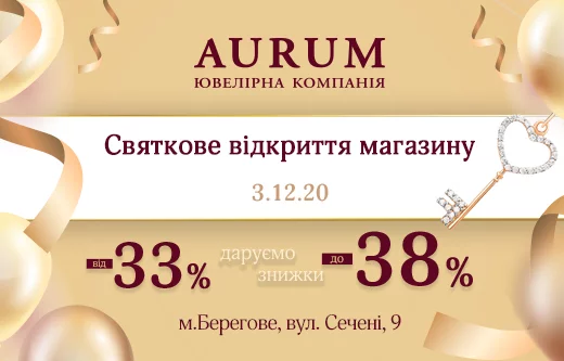 Урочисте відкриття нового магазину у м. Берегове, вул. Сечені, 9.