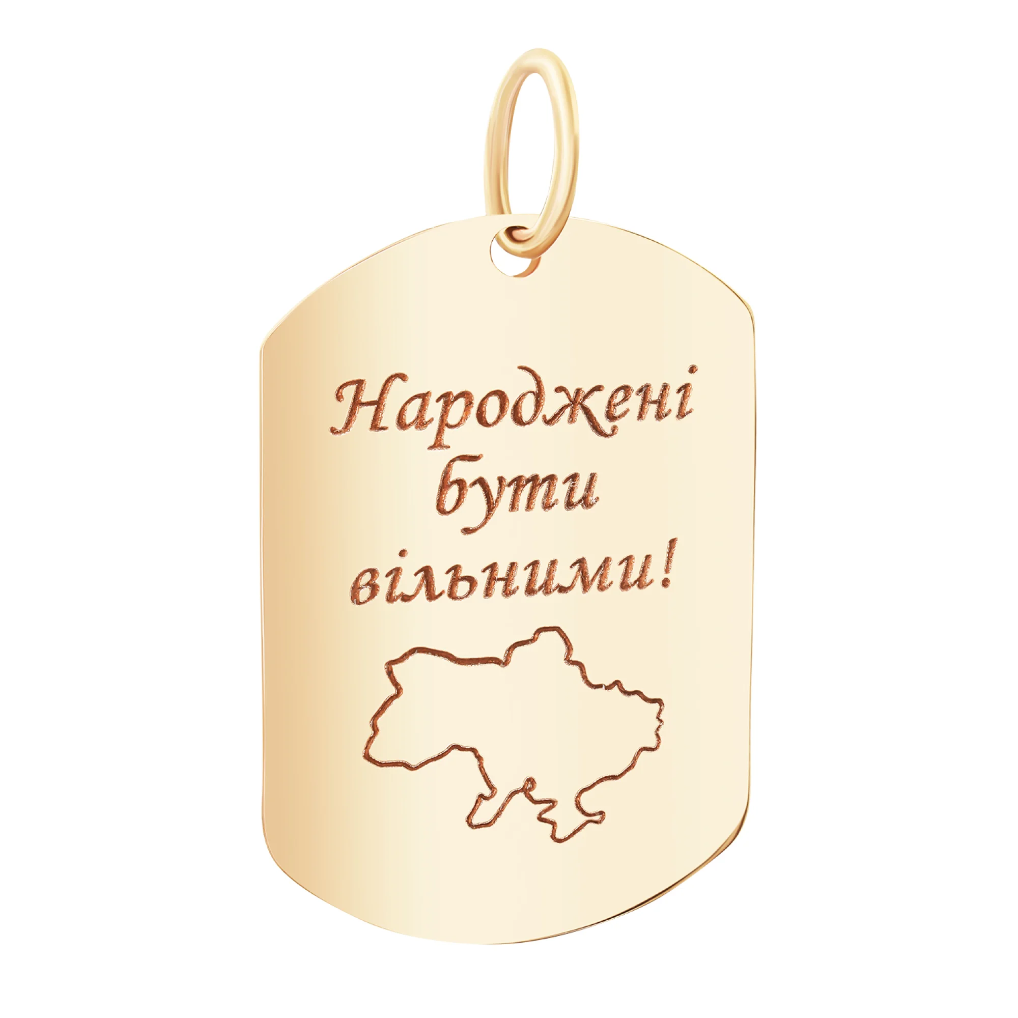 Підвіс з червоного золота "Народжені бути вільними!" - 1679125 - 1