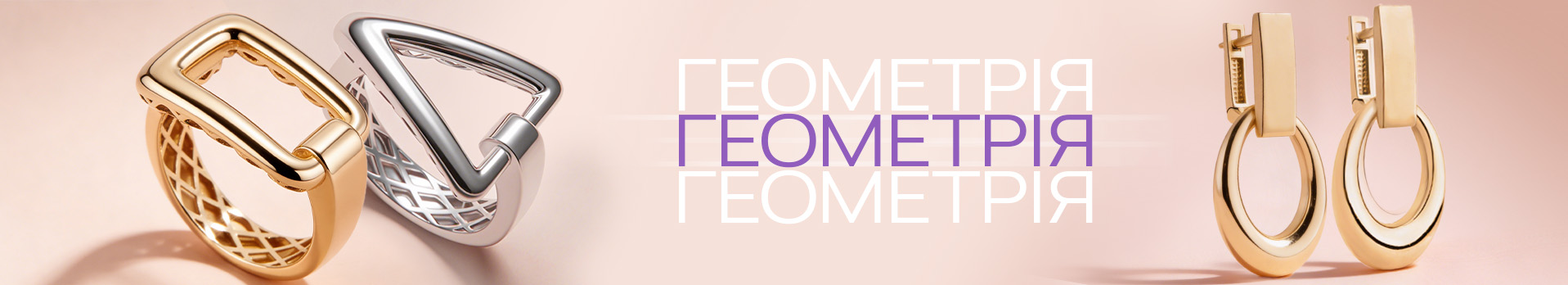 Коллекция «Геометрія»