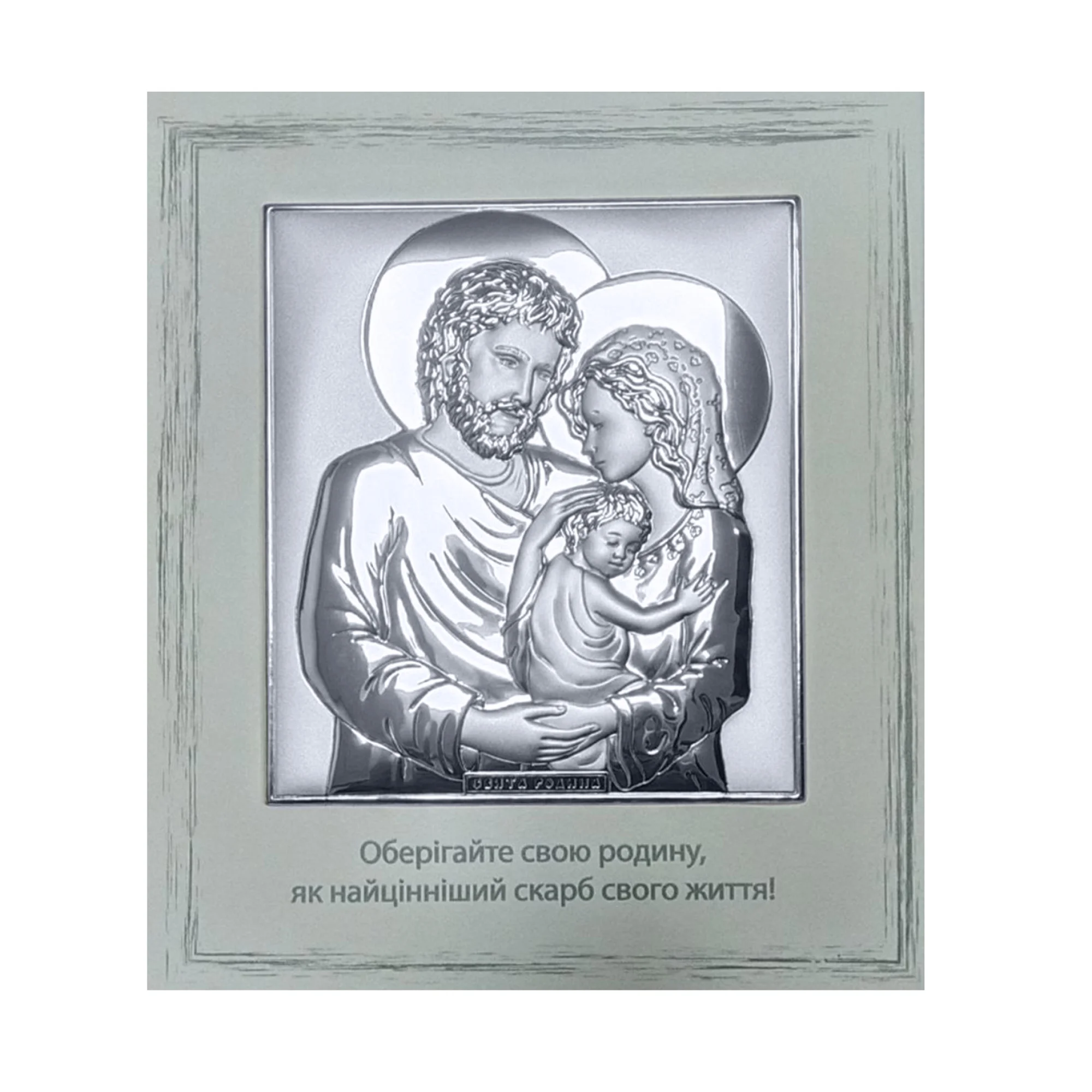 Икона из серебра "Святое Семейство" - 1824682 - 1