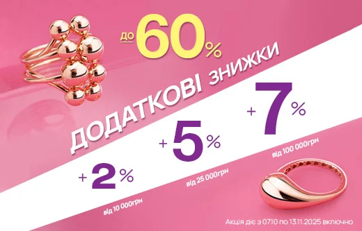 Купуєте більше — заощаджуєте ще більше