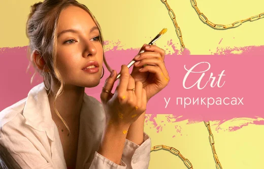 Прикраси до Дня художника, натхненні мистецтвом