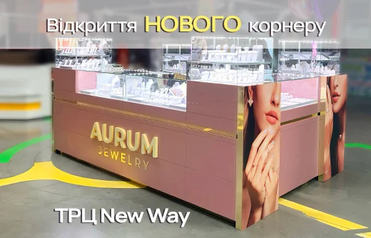 Вітайте новий ювелірний корнер AURUM у Києві