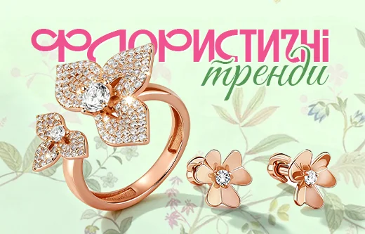 Романтика весни у флористичних ювелірних прикрасах