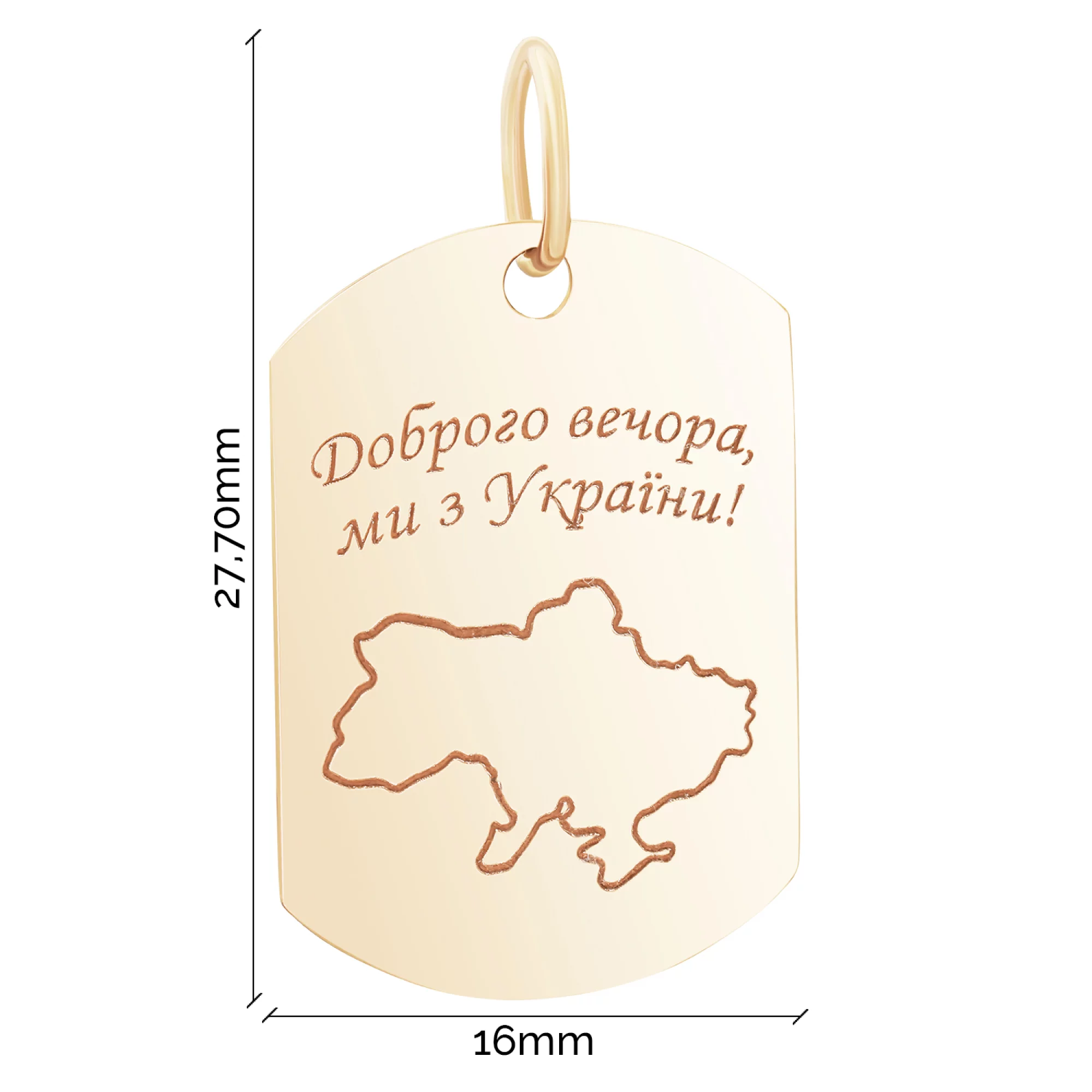 Підвіс з червоного золота "Доброго вечора, ми з України!" - 1718371 – зображення 2