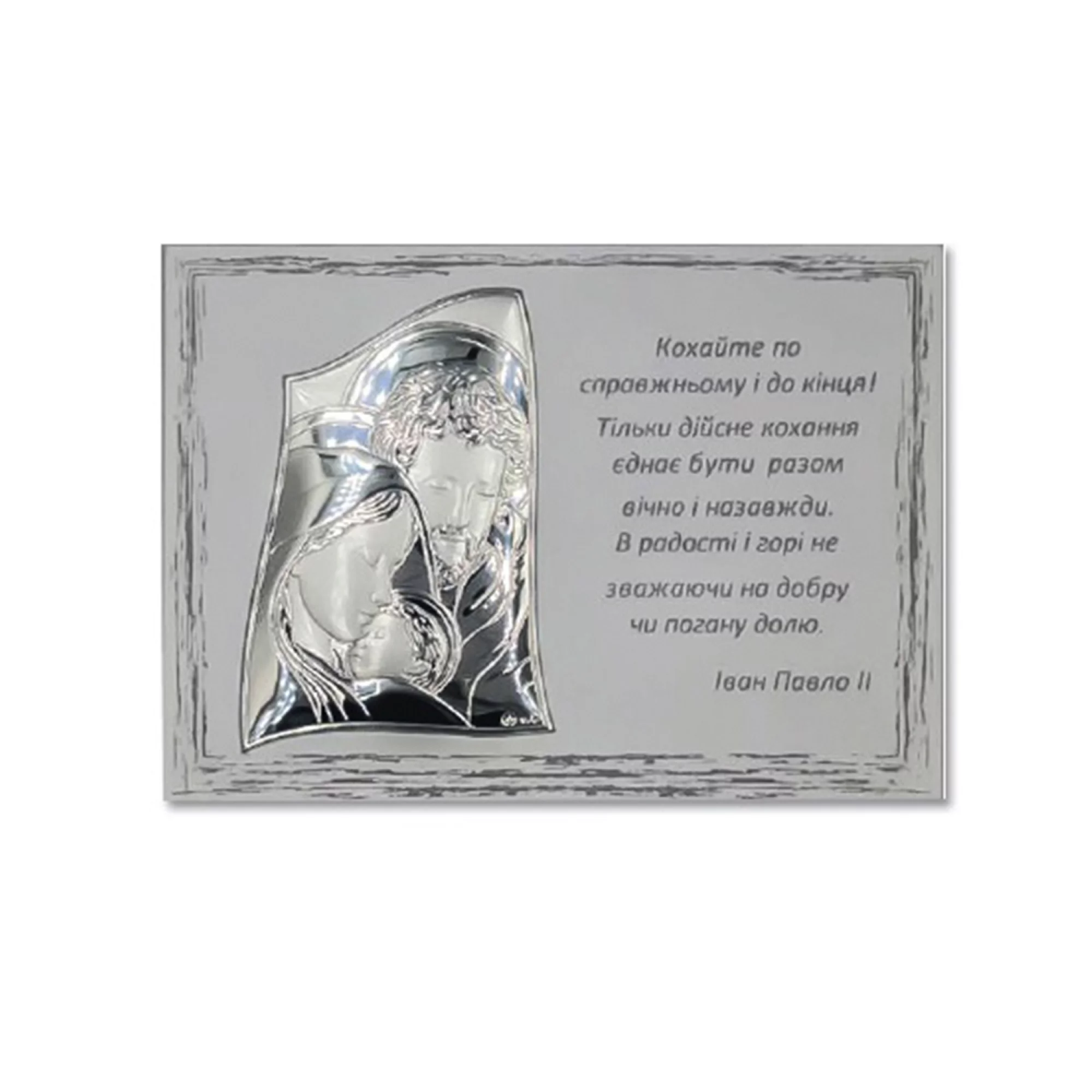 Ікона срібна "Святе Сімейство" - 1592379 – изображение 1