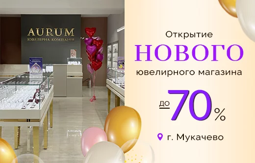 Открытие обновленного магазина AURUM в Мукачево