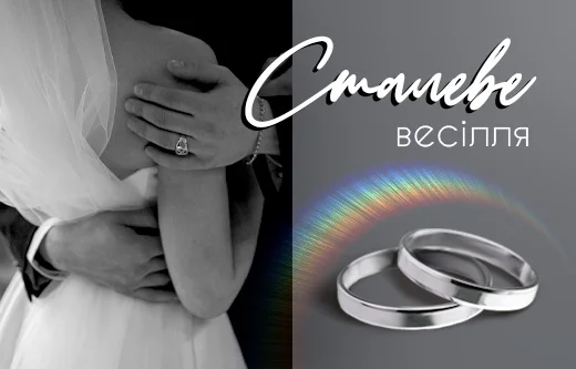 11 років весілля: символізм річниці та подарунки