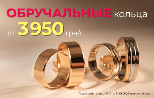 Фиксация цен на золотые обручальные кольца в AURUM