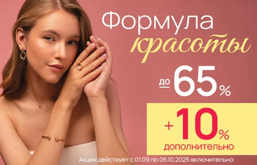 Формула красоты