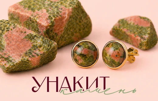 Унакит ― уникальная эстетика природных узоров