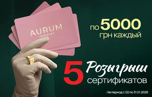 Посленовогодний розыгрыш сертификатов по 5000 грн