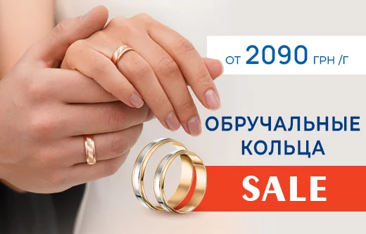 Sale на золотые обручальные кольца — цены от 2090 грн/г