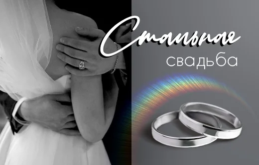 11 лет свадьбы: символизм годовщины и подарки