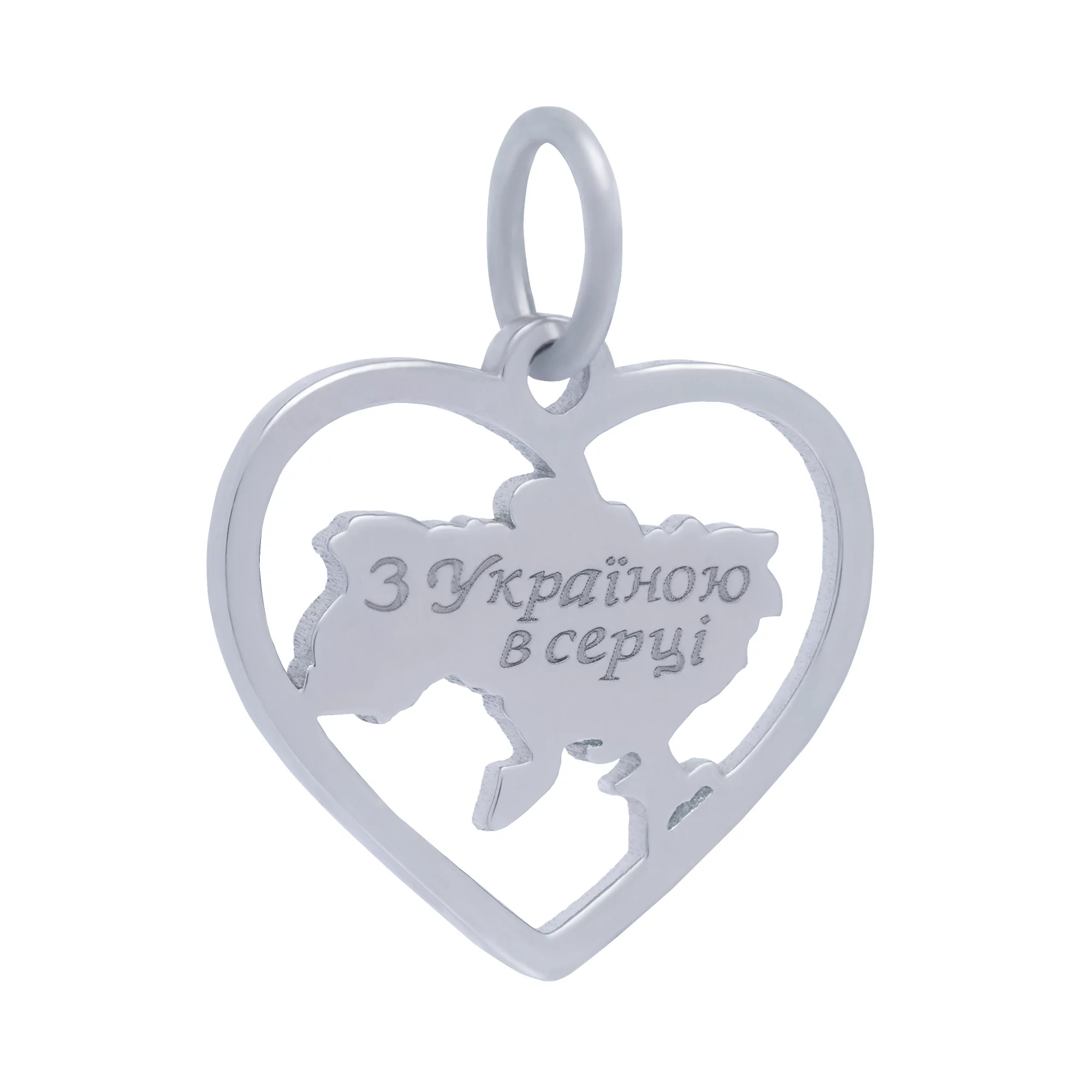 Срібний підвіс "З Україною в серці" - 1684635 – зображення 1