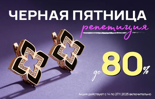 Генеральная репетиция распродажи к Черной пятнице