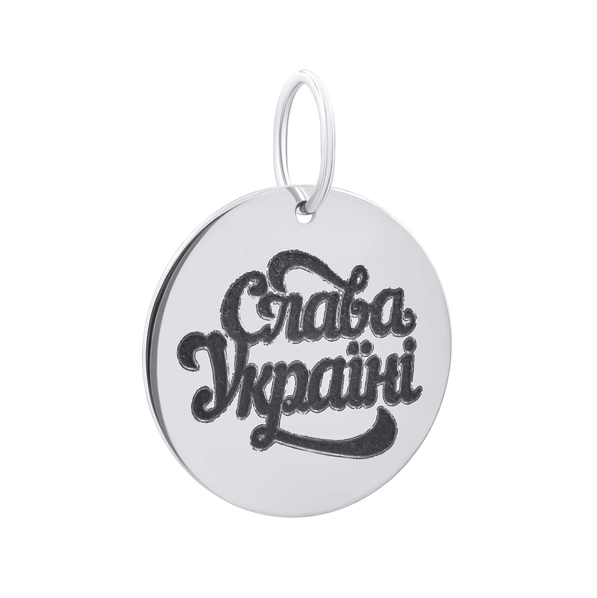 Серебряная подвеска "Слава Украине" - 1259994 – изображение 1