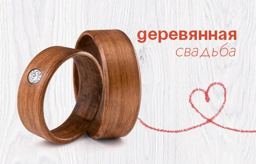 5 лет свадьбы — незабываемый первый юбилей