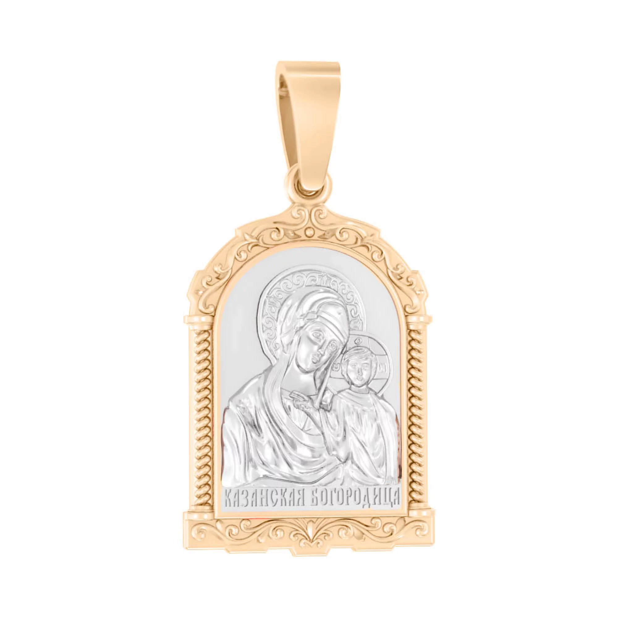 Золота ладанка Божа Матір "Казанська" - 1589885 – зображення 1