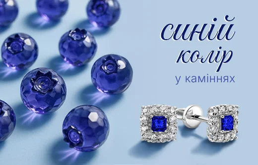 Сині камені: глибина кольору в ювелірному мистецтві
