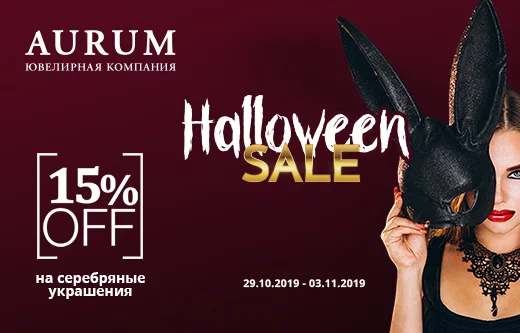 Halloween Sale в ювелірній мережі AURUM