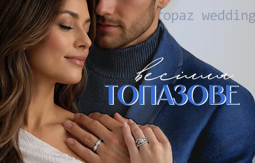 16 років весілля: як називається річниця і чому топаз