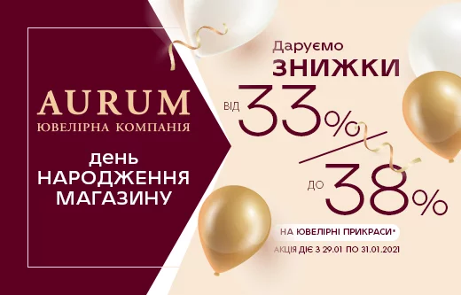 День народження AURUM у  ТРЦ Oasis, ТЦ Globus, Київ; ТЦ Novus, Біла Церква; ТРЦ Cherry Mall, Вишневе.