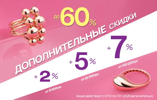 Покупаете больше — экономите еще больше