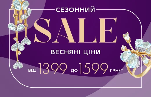 Сезонний Sale