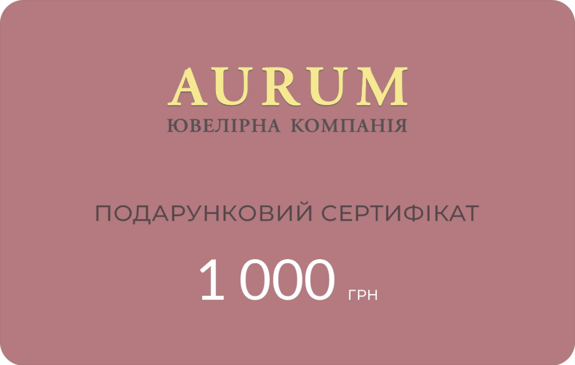 Подарунковий сертифікат 1000 грн - 789337 – зображення 1