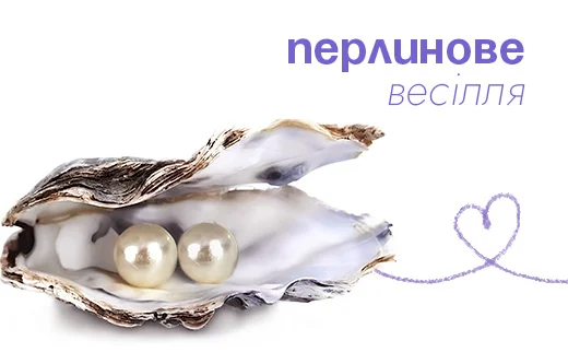 Особливі подарунки на 30-ту річницю весілля