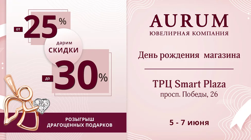 День народження магазину AURUM в ТРЦ «Smart Plaza Polytech»