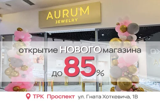 Желанное рядом — в новом бутике AURUM в Киеве